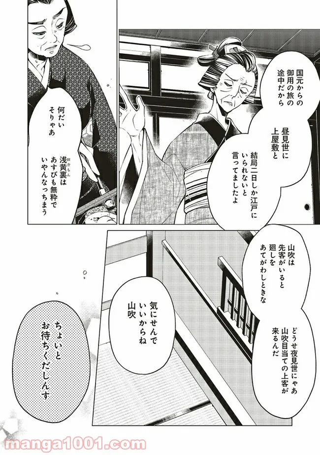 江戸の花魁と入れ替わったので、花街の頂点を目指してみる 第3.4話 - Page 4