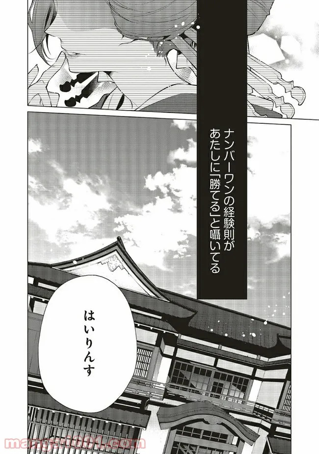 江戸の花魁と入れ替わったので、花街の頂点を目指してみる 第3.4話 - Page 8