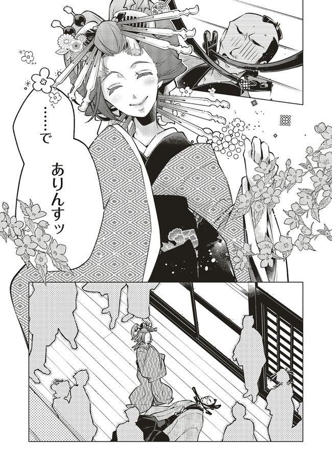 江戸の花魁と入れ替わったので、花街の頂点を目指してみる 第5.1話 - Page 9