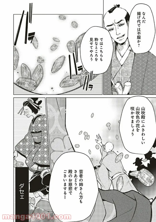 江戸の花魁と入れ替わったので、花街の頂点を目指してみる 第4.2話 - Page 12