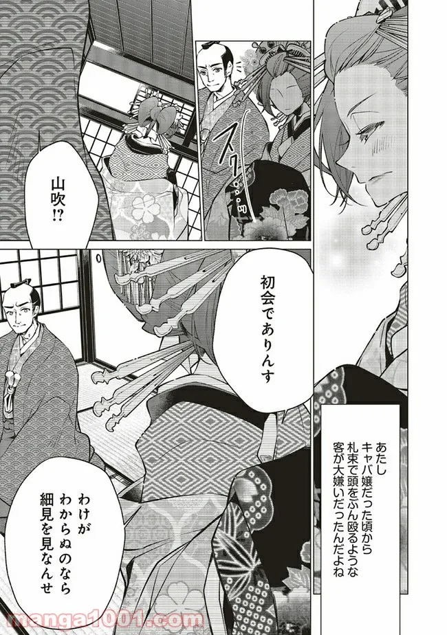 江戸の花魁と入れ替わったので、花街の頂点を目指してみる 第4.2話 - Page 13