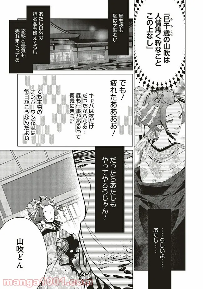 江戸の花魁と入れ替わったので、花街の頂点を目指してみる 第4.2話 - Page 3