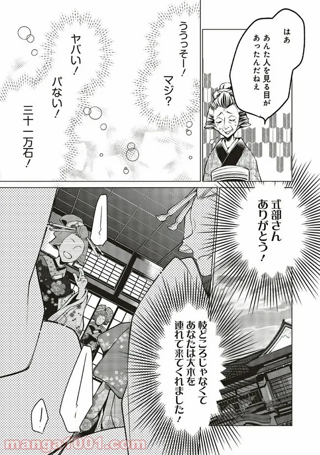 江戸の花魁と入れ替わったので、花街の頂点を目指してみる 第4.2話 - Page 7