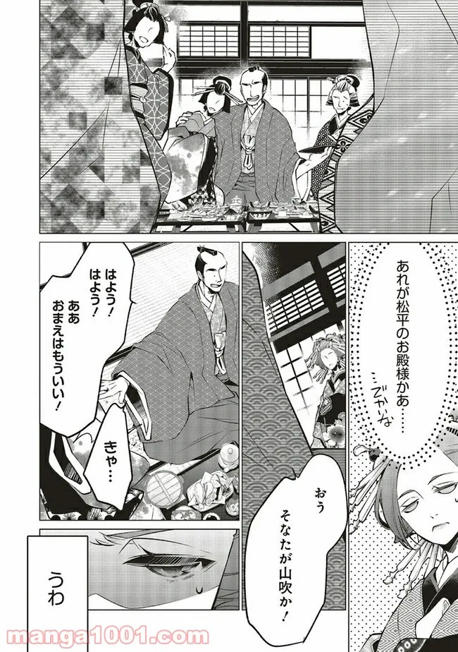 江戸の花魁と入れ替わったので、花街の頂点を目指してみる 第4.2話 - Page 8