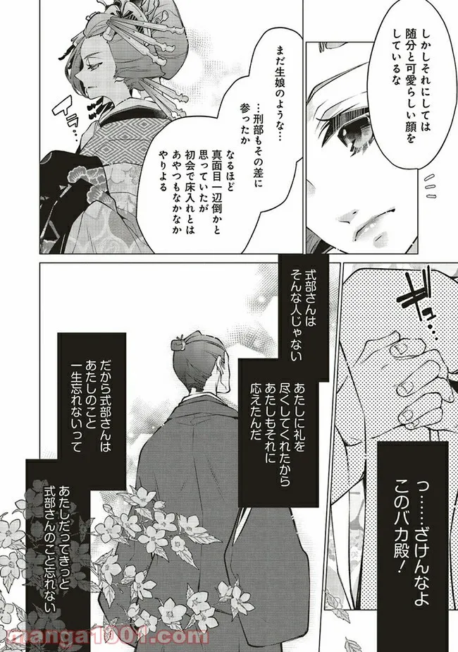 江戸の花魁と入れ替わったので、花街の頂点を目指してみる 第4.2話 - Page 10