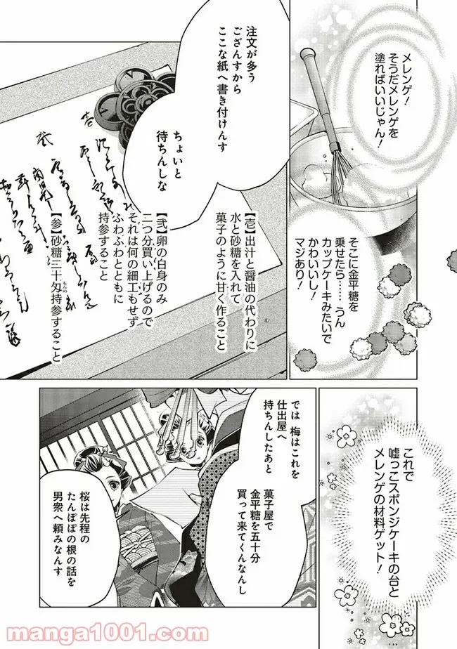 江戸の花魁と入れ替わったので、花街の頂点を目指してみる 第3.2話 - Page 1