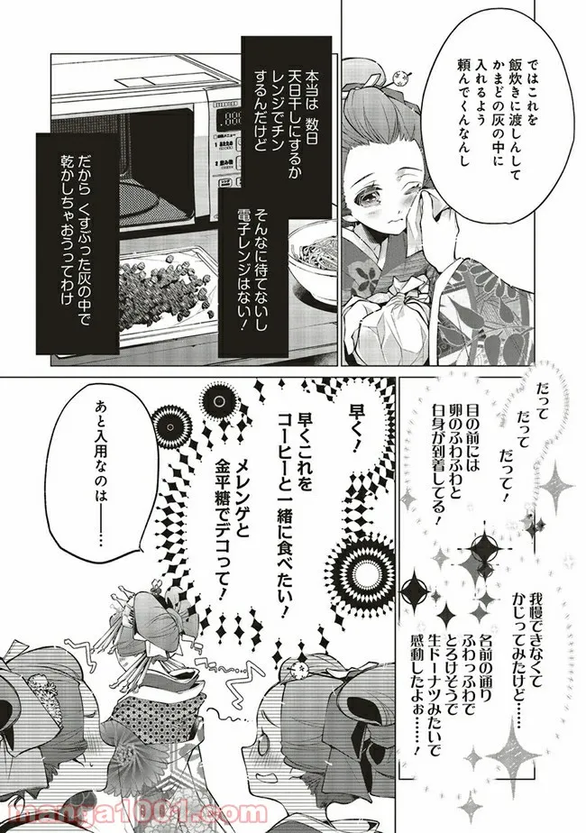 江戸の花魁と入れ替わったので、花街の頂点を目指してみる 第3.2話 - Page 7