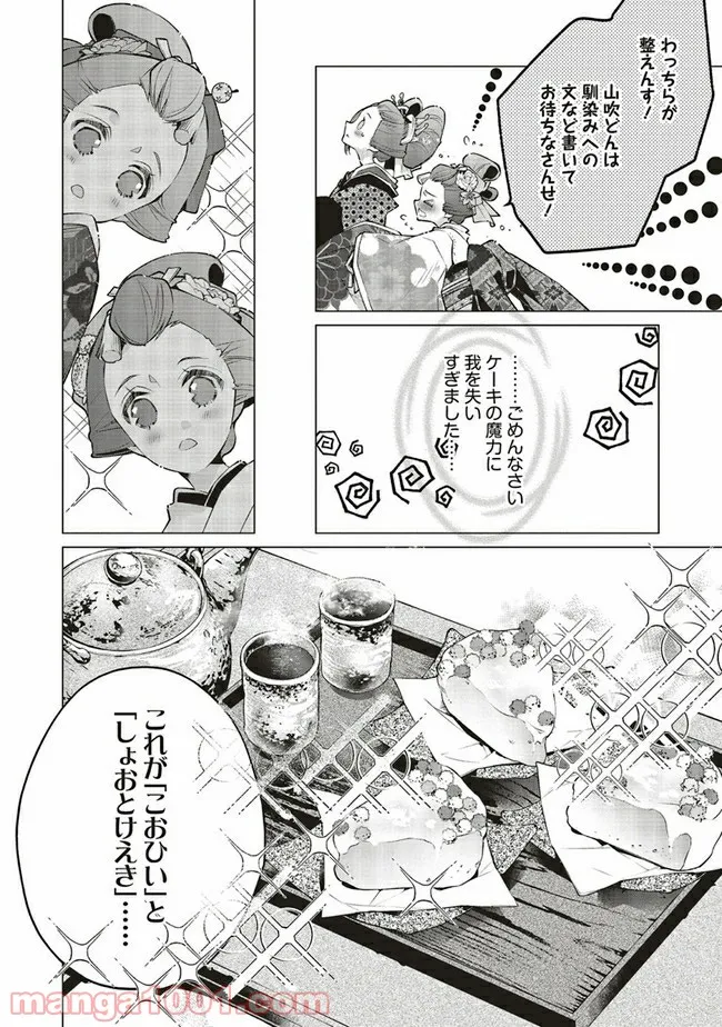 江戸の花魁と入れ替わったので、花街の頂点を目指してみる 第3.2話 - Page 8