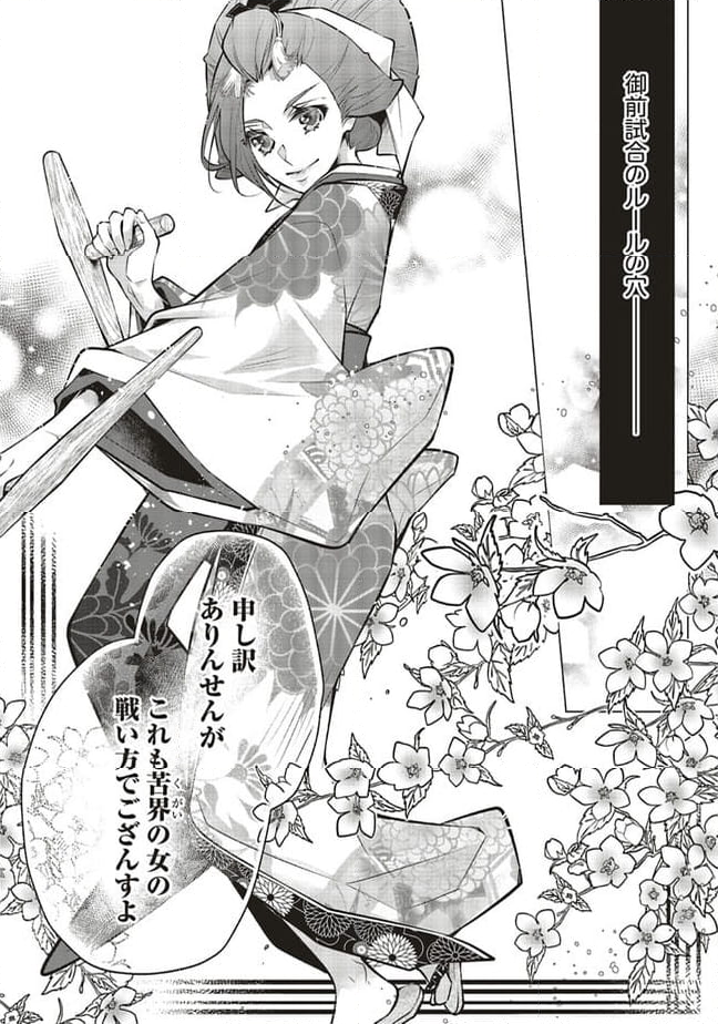 江戸の花魁と入れ替わったので、花街の頂点を目指してみる 第9.2話 - Page 11