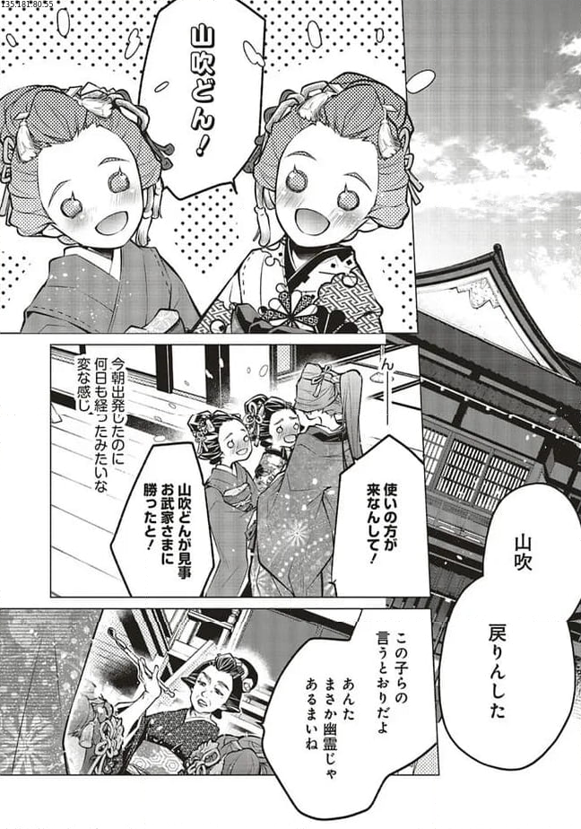 江戸の花魁と入れ替わったので、花街の頂点を目指してみる 第11.2話 - Page 1