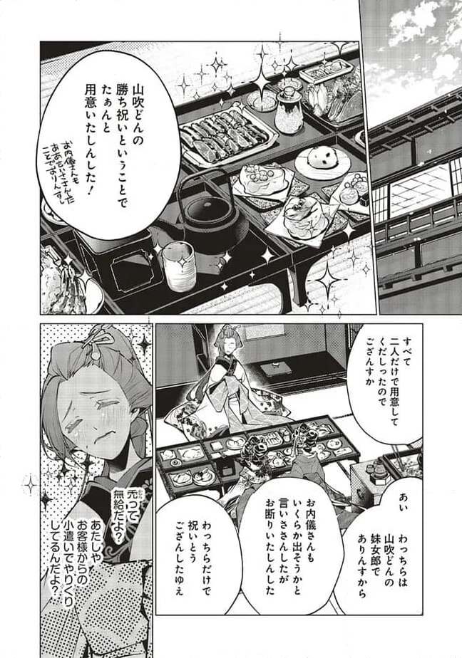 江戸の花魁と入れ替わったので、花街の頂点を目指してみる 第11.2話 - Page 4