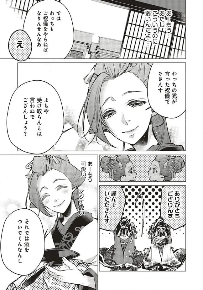 江戸の花魁と入れ替わったので、花街の頂点を目指してみる 第11.2話 - Page 5