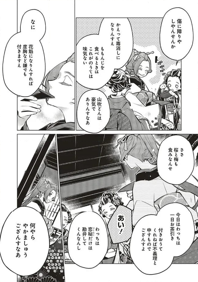 江戸の花魁と入れ替わったので、花街の頂点を目指してみる 第11.2話 - Page 6