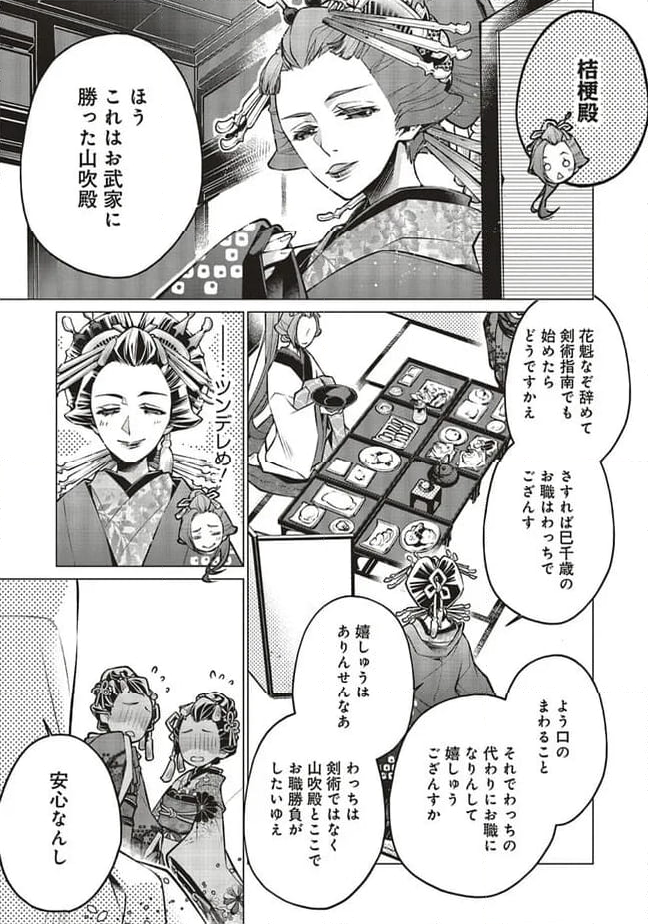 江戸の花魁と入れ替わったので、花街の頂点を目指してみる 第11.2話 - Page 7