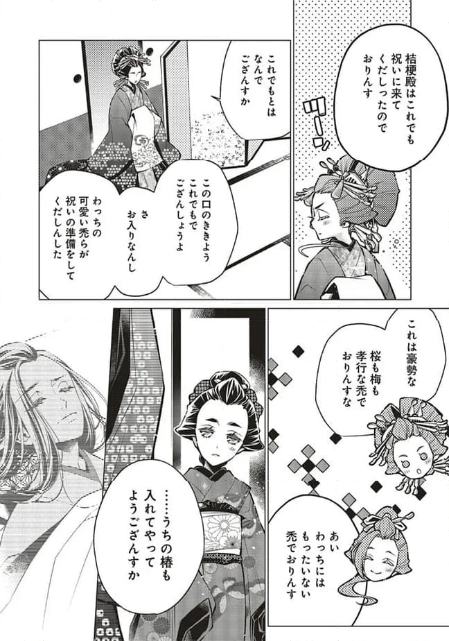 江戸の花魁と入れ替わったので、花街の頂点を目指してみる 第11.2話 - Page 8