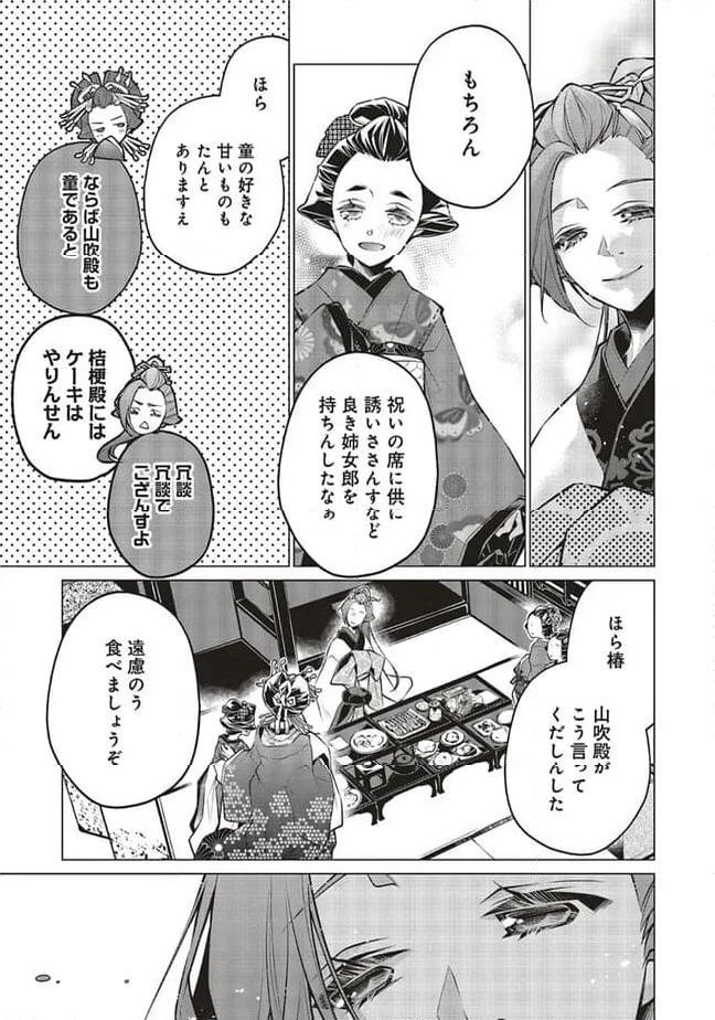 江戸の花魁と入れ替わったので、花街の頂点を目指してみる 第11.2話 - Page 9