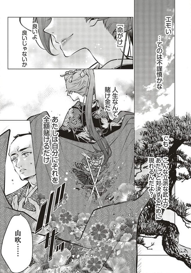 江戸の花魁と入れ替わったので、花街の頂点を目指してみる 第10.1話 - Page 11