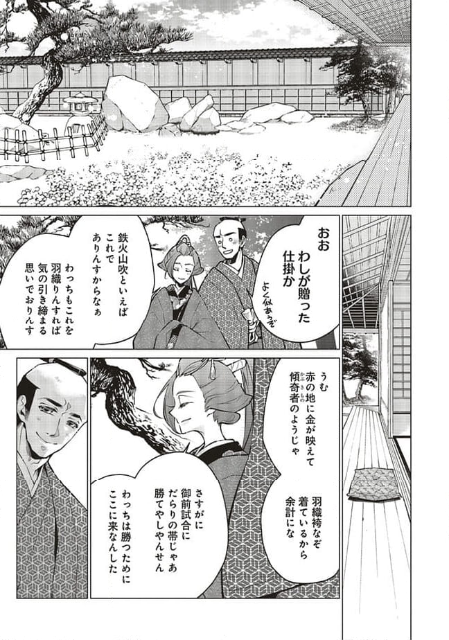 江戸の花魁と入れ替わったので、花街の頂点を目指してみる 第10.1話 - Page 3