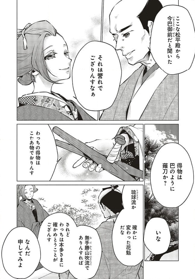 江戸の花魁と入れ替わったので、花街の頂点を目指してみる 第10.1話 - Page 6