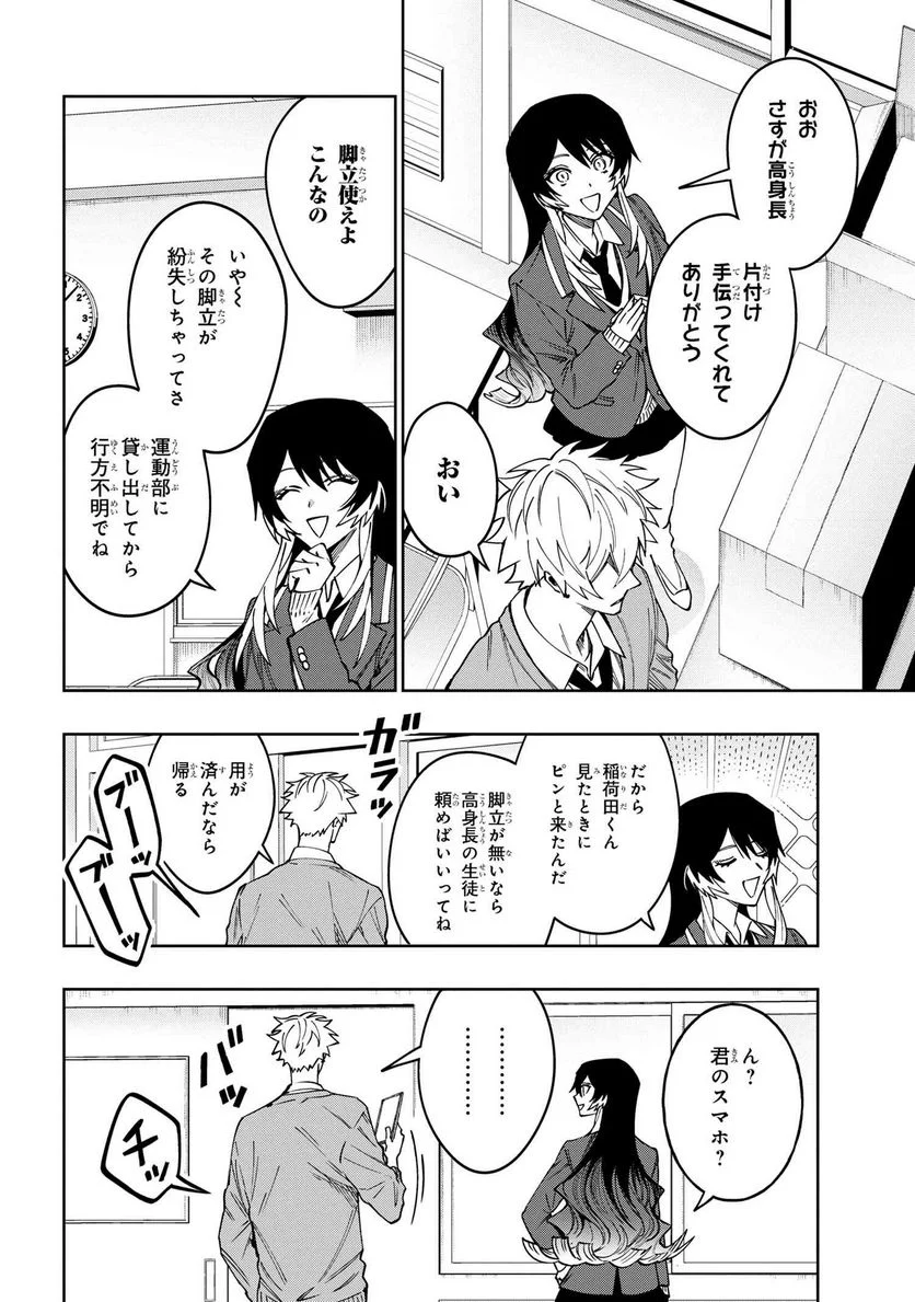 学園の王子とゲーム実況者 - 第16.2話 - Page 4