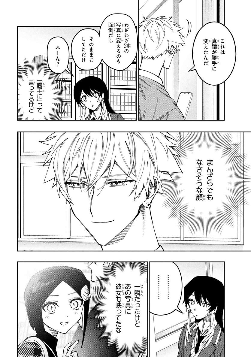 学園の王子とゲーム実況者 - 第16.2話 - Page 6