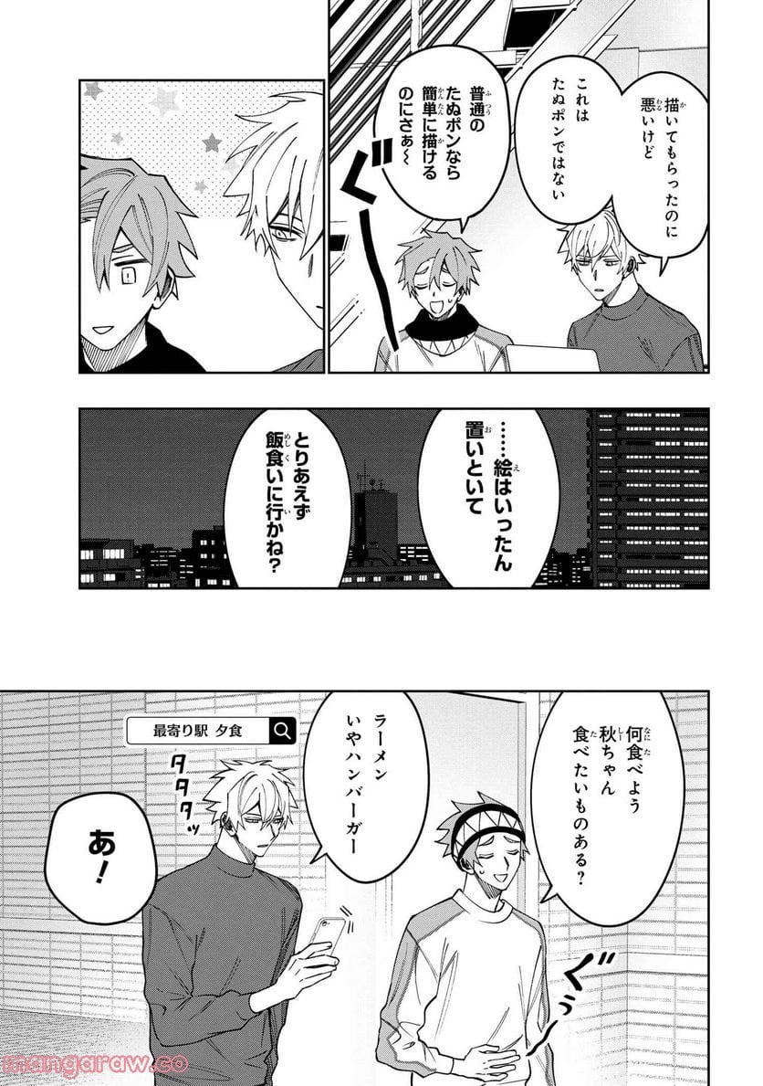 学園の王子とゲーム実況者 第11.2話 - Page 3