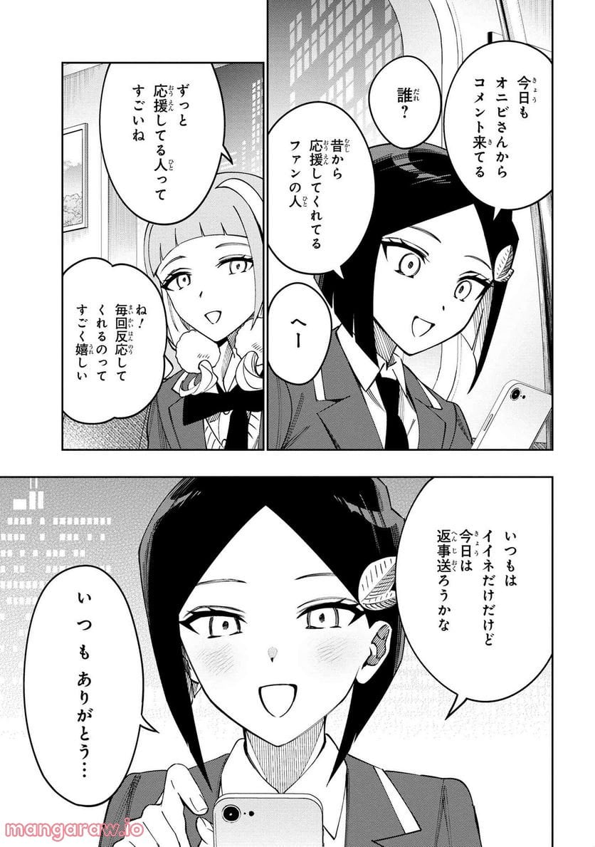 学園の王子とゲーム実況者 第10.4話 - Page 7