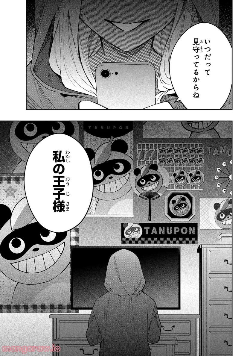 学園の王子とゲーム実況者 第10.4話 - Page 9