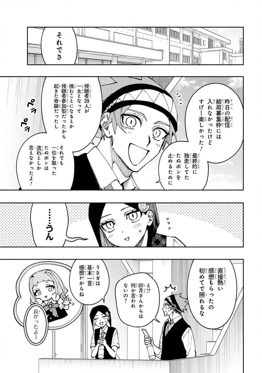 学園の王子とゲーム実況者 第21.2話 - Page 7