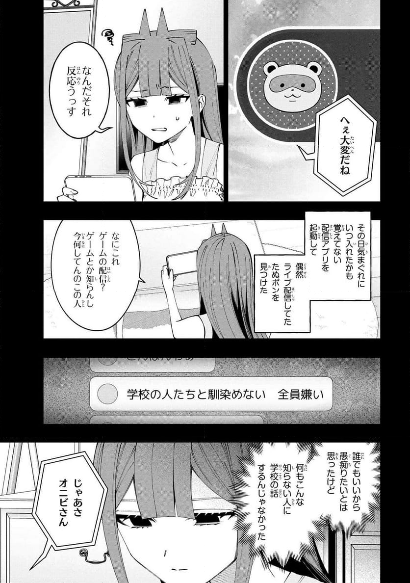 学園の王子とゲーム実況者 第18.1話 - Page 5