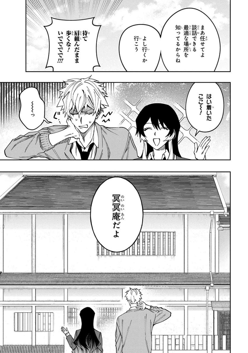 学園の王子とゲーム実況者 第16.3話 - Page 6