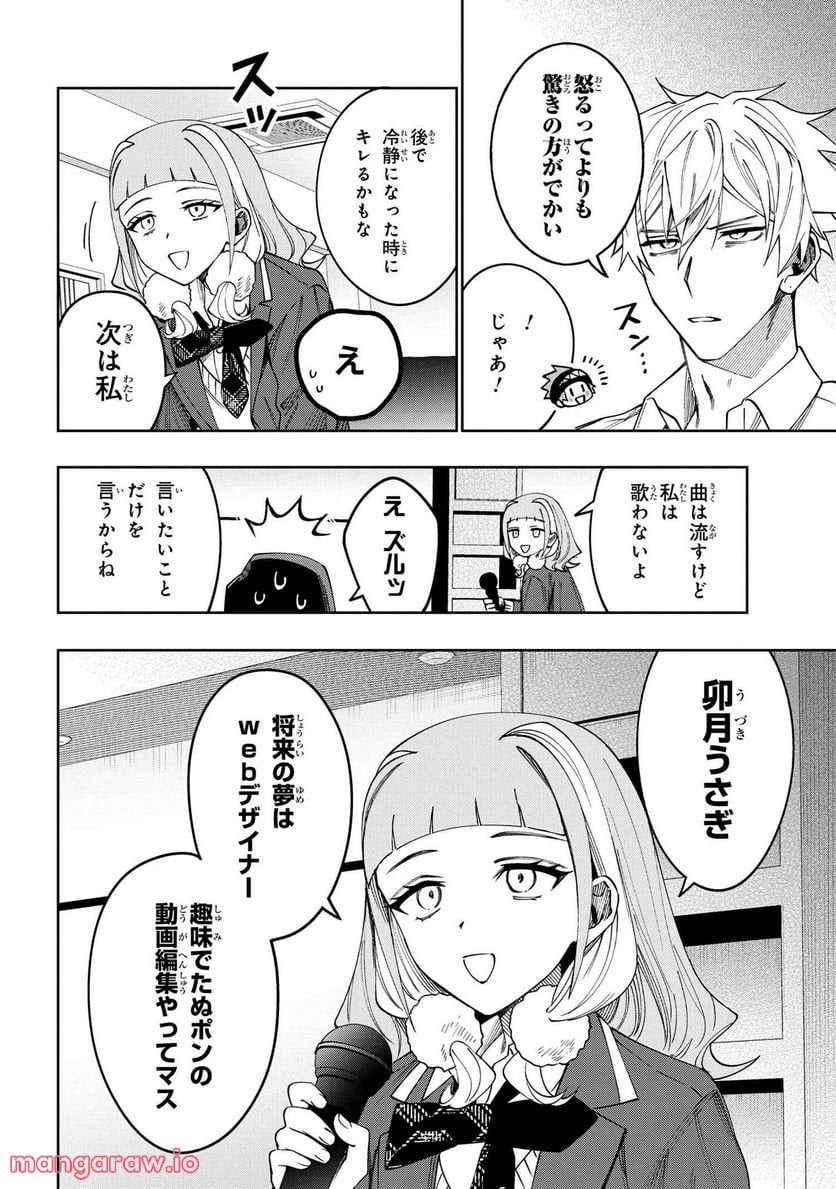 学園の王子とゲーム実況者 第10.3話 - Page 4