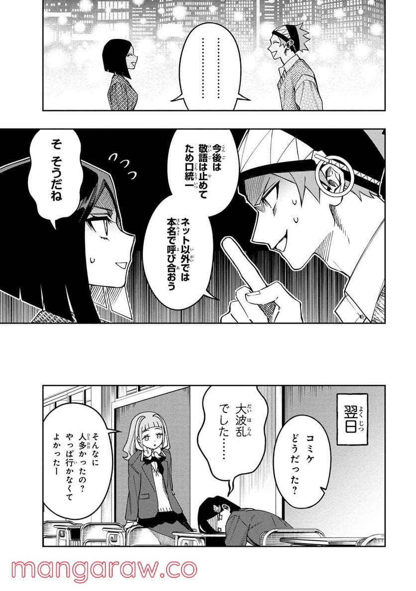 学園の王子とゲーム実況者 第5.3話 - Page 7