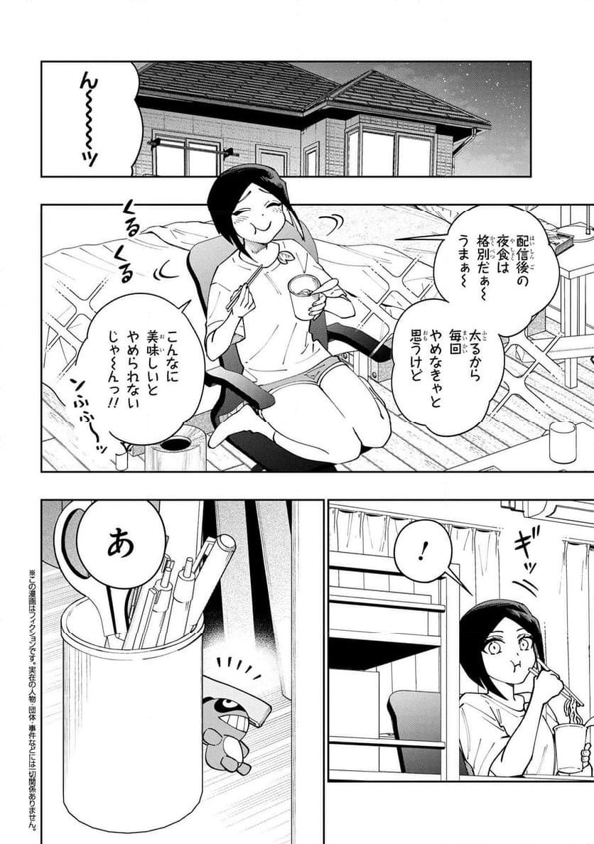 学園の王子とゲーム実況者 第22.1話 - Page 2