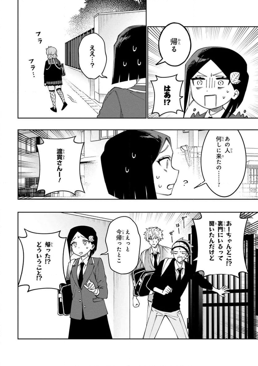 学園の王子とゲーム実況者 第19.4話 - Page 3