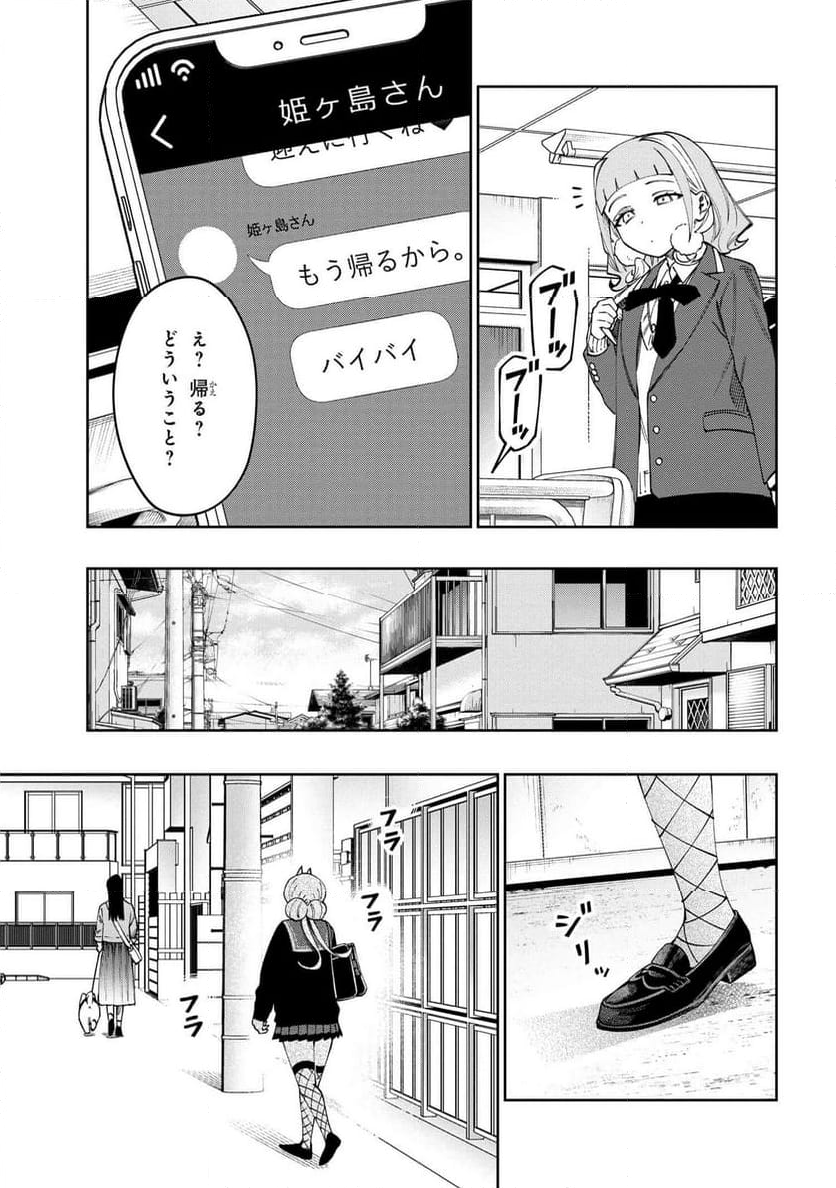 学園の王子とゲーム実況者 第19.4話 - Page 4