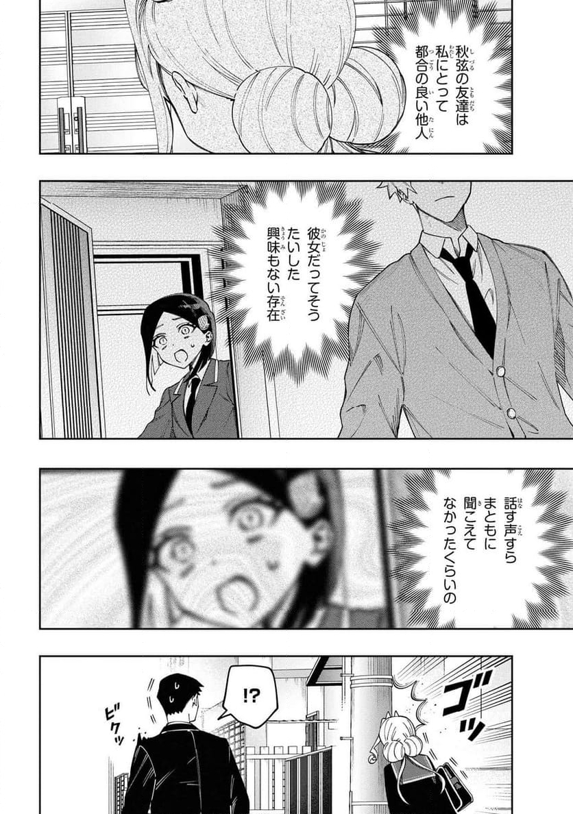 学園の王子とゲーム実況者 第19.4話 - Page 5