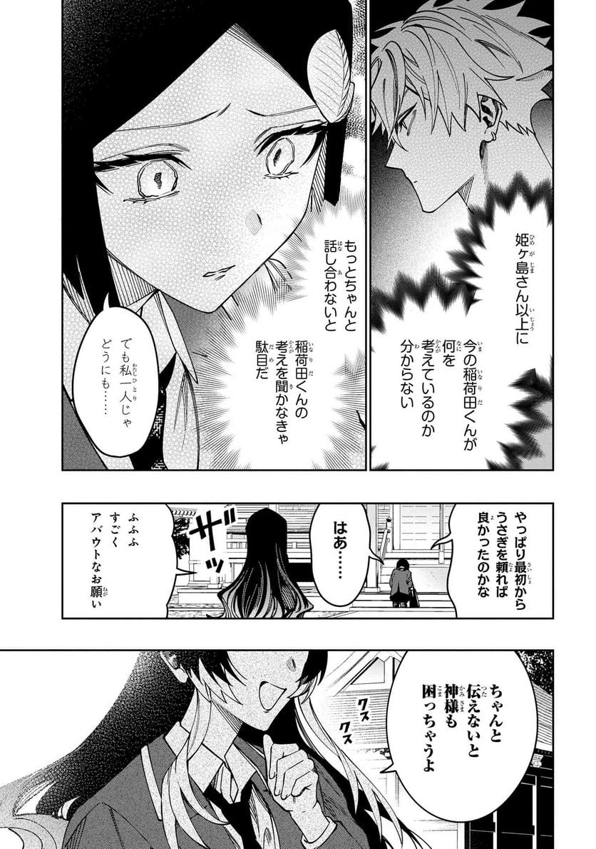 学園の王子とゲーム実況者 第14.4話 - Page 5