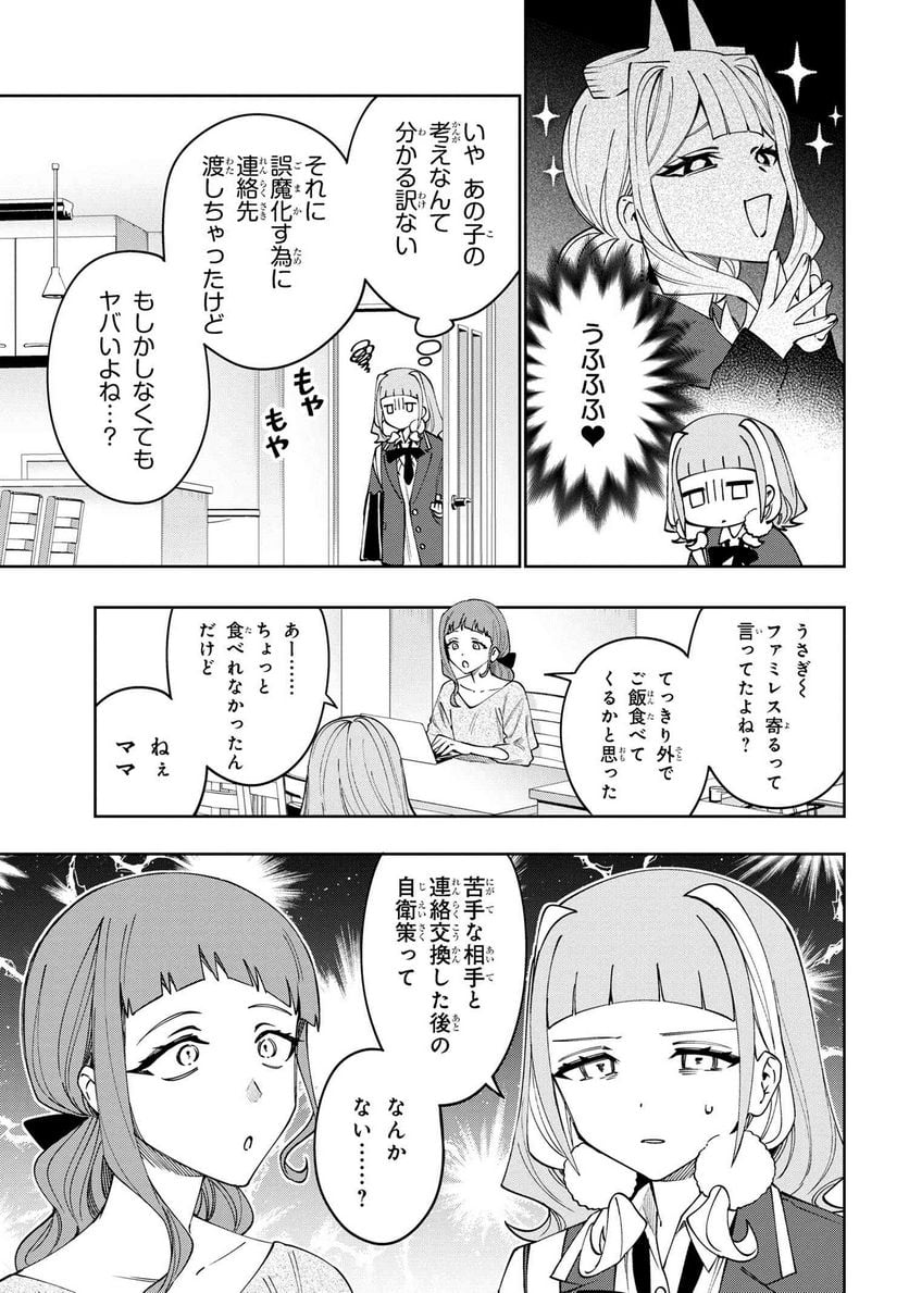 学園の王子とゲーム実況者 第15.2話 - Page 4