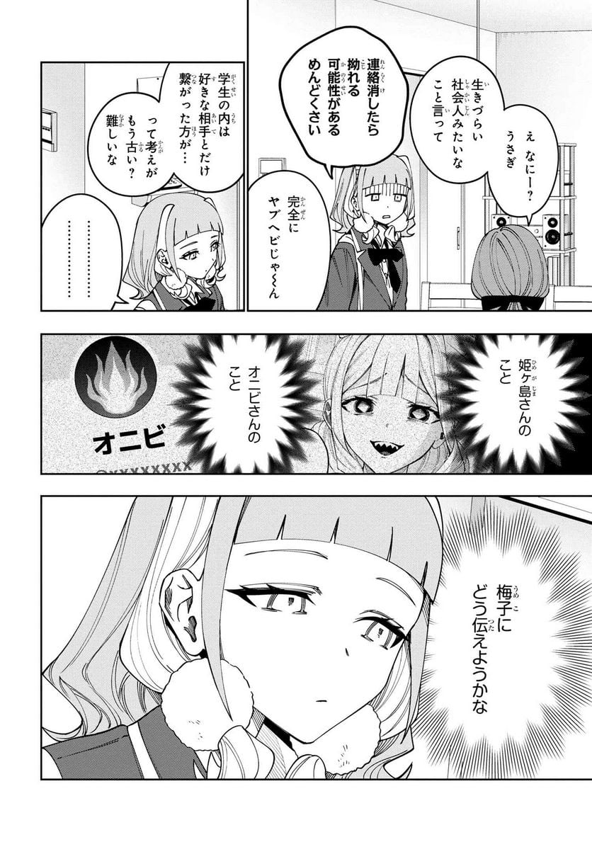 学園の王子とゲーム実況者 第15.2話 - Page 5