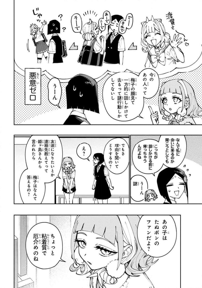 学園の王子とゲーム実況者 第23.1話 - Page 6