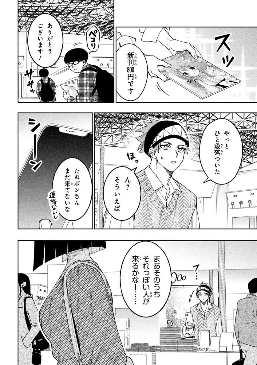 学園の王子とゲーム実況者 第5.2話 - Page 3