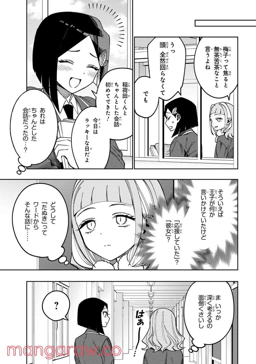 学園の王子とゲーム実況者 第6.3話 - Page 6