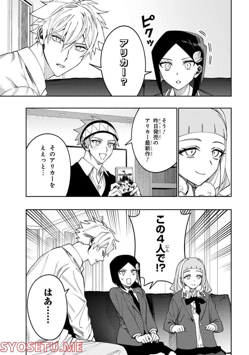 学園の王子とゲーム実況者 - 第10.2話 - Page 5