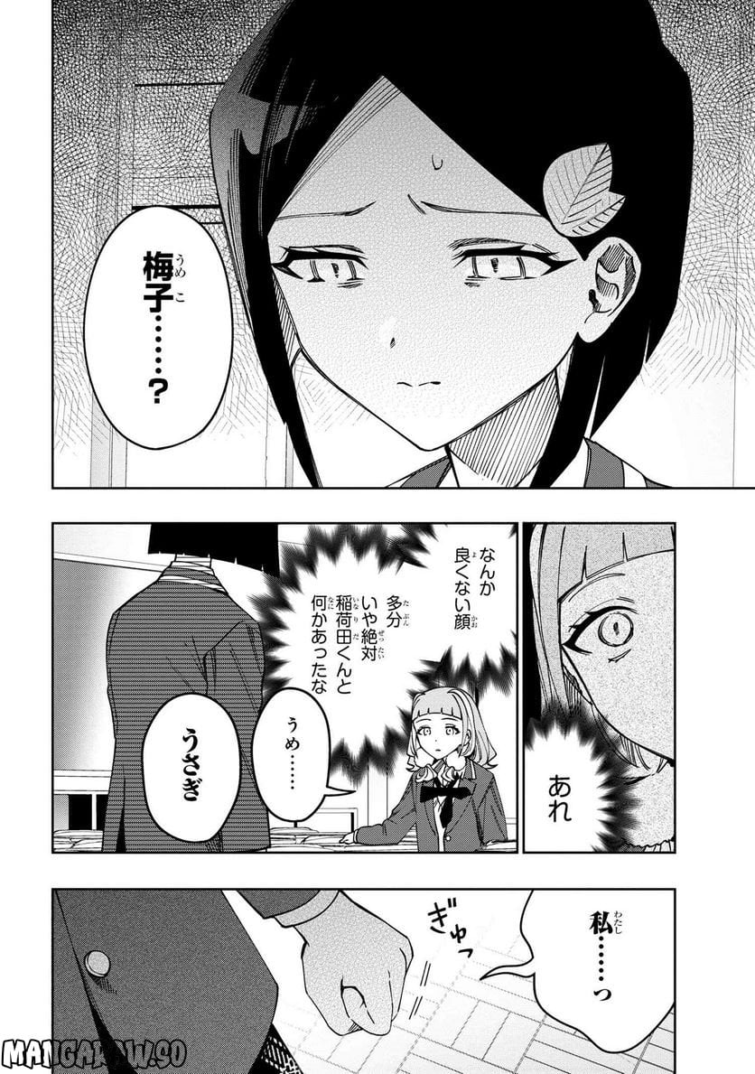 学園の王子とゲーム実況者 第14.2話 - Page 6