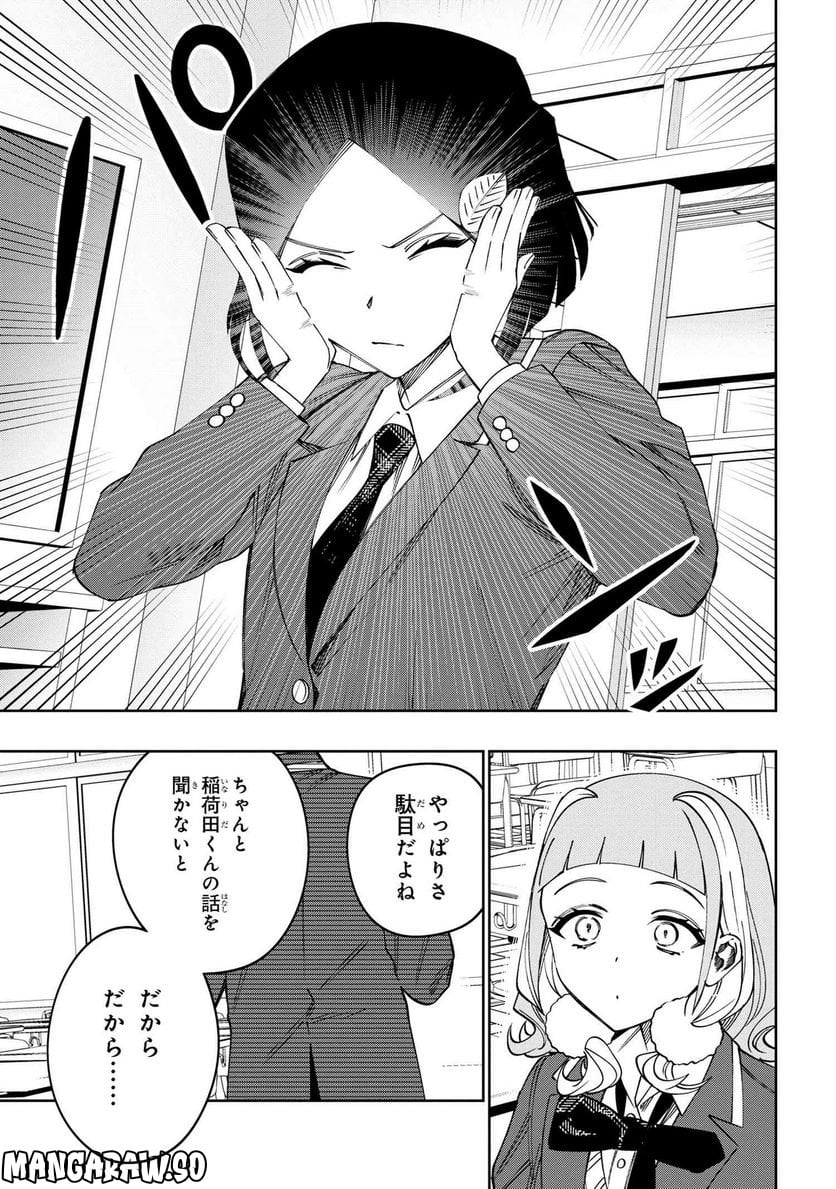 学園の王子とゲーム実況者 第14.2話 - Page 7