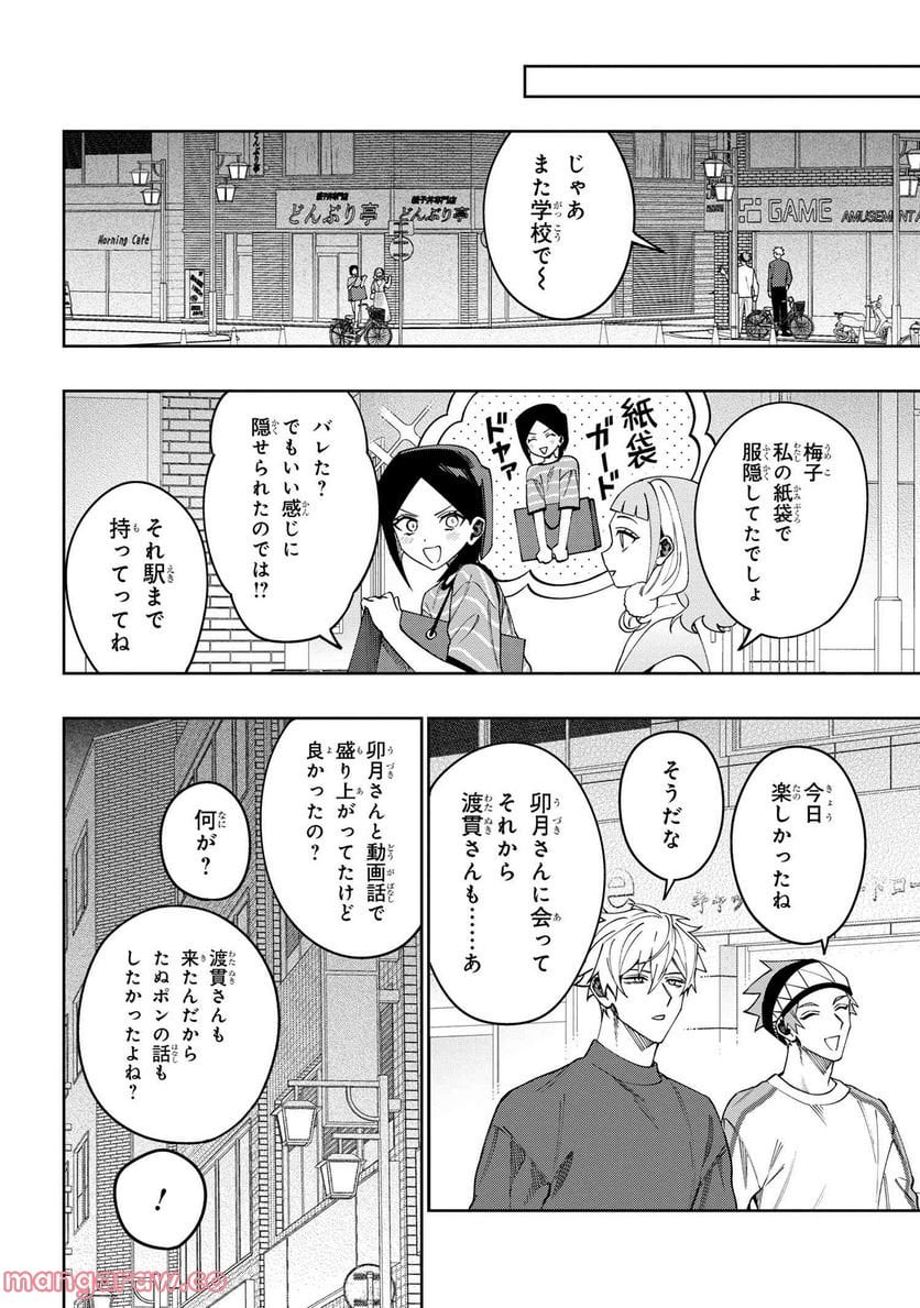 学園の王子とゲーム実況者 第11.4話 - Page 3