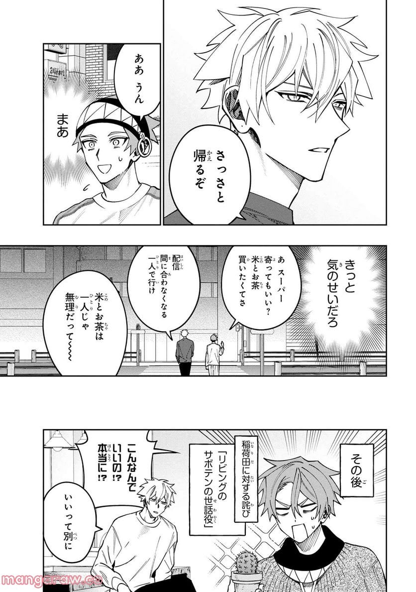 学園の王子とゲーム実況者 第11.4話 - Page 8