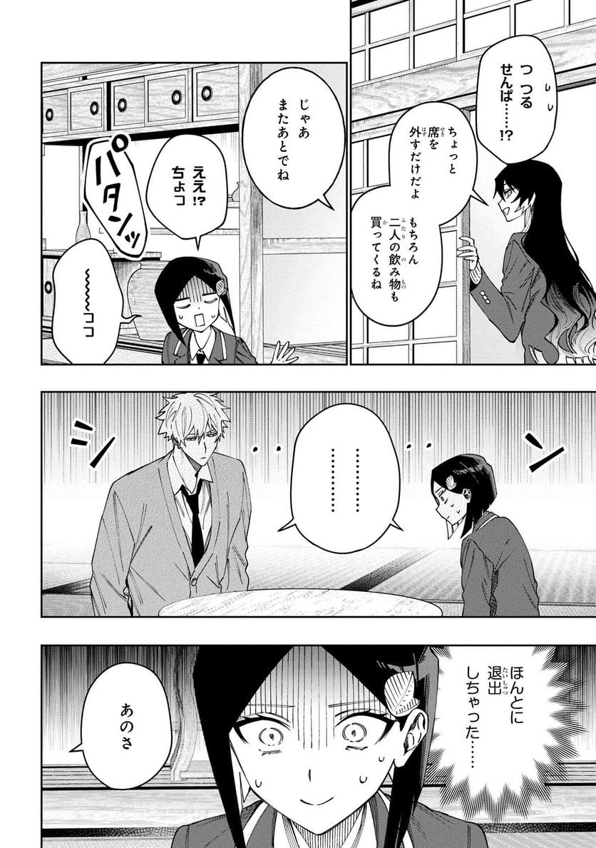 学園の王子とゲーム実況者 第17.1話 - Page 6