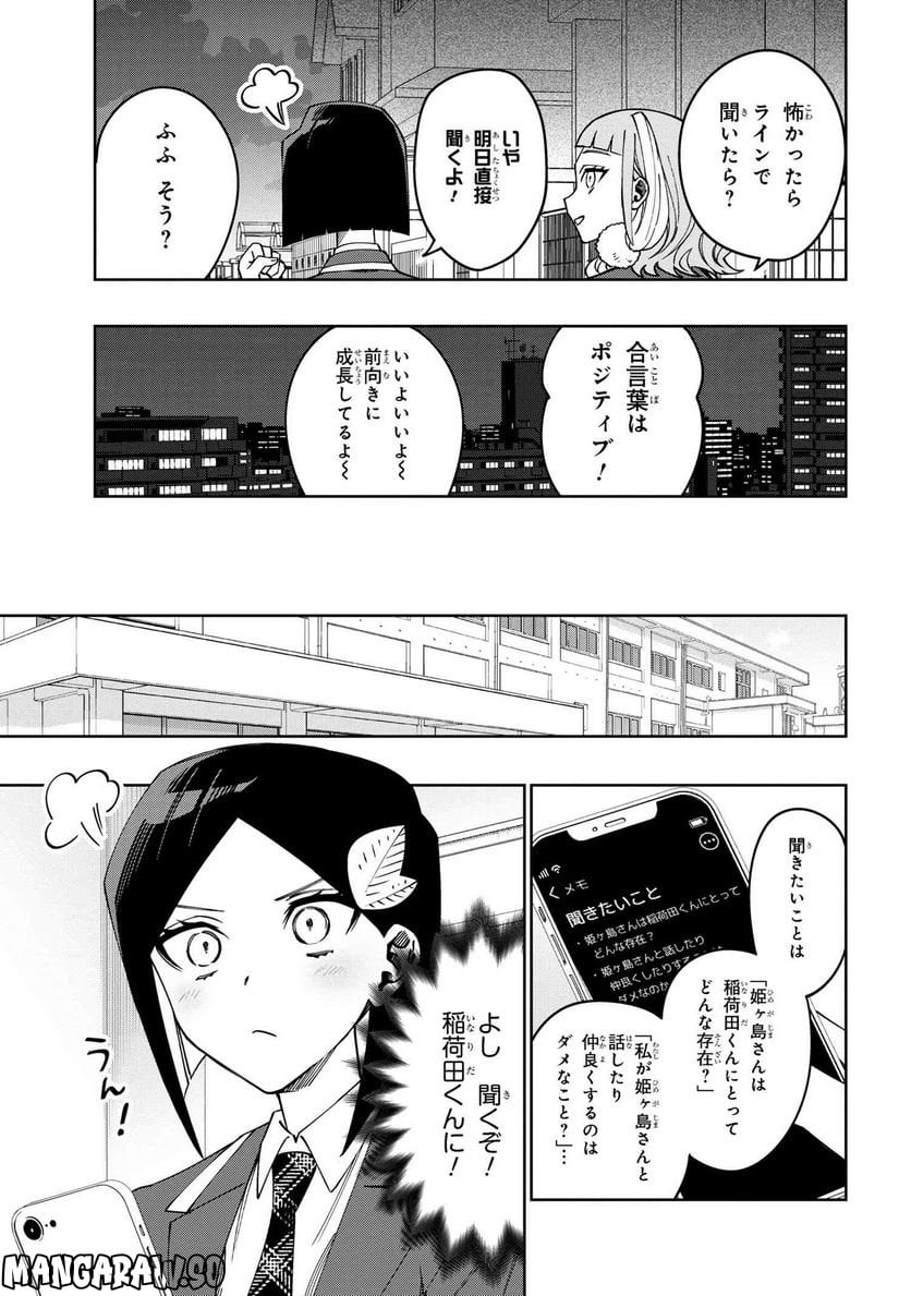 学園の王子とゲーム実況者 第13.4話 - Page 2